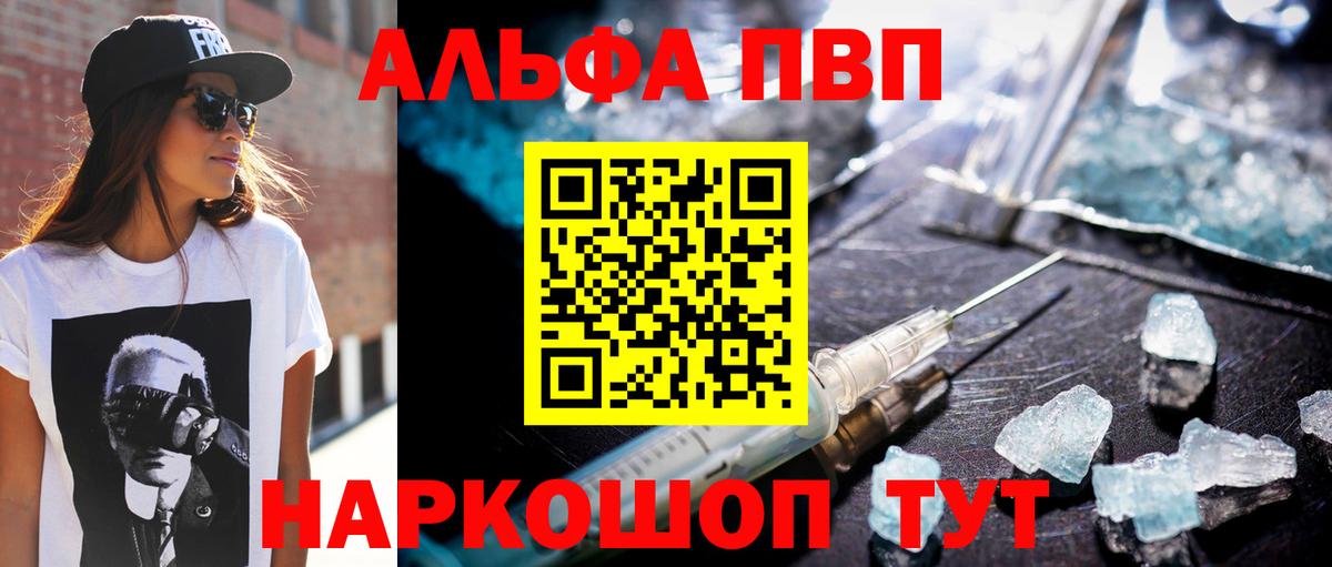 Alpha PVP крисы CK Томск