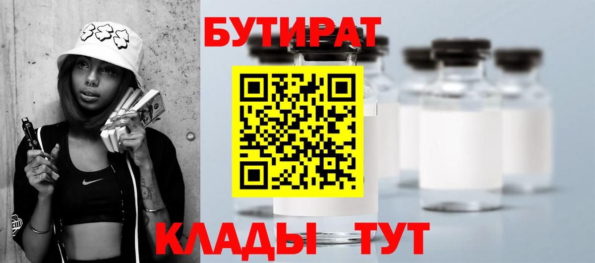 БУТИРАТ GHB  Бутират  Томск  Вход с VPN 