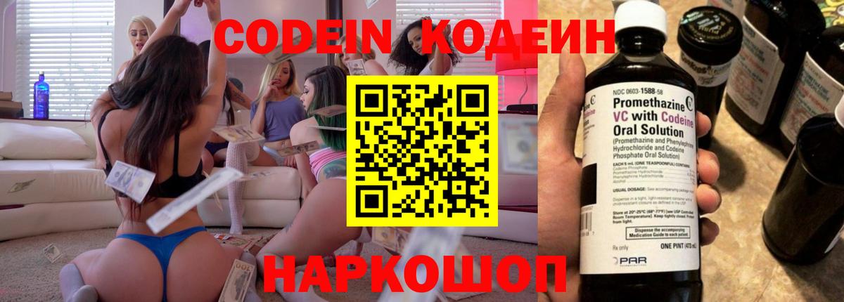 Томск  Кодеин Purple Drank  Вход с VPN 