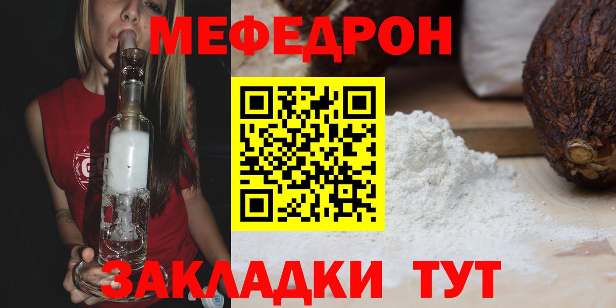 МЕФ мука Томск
