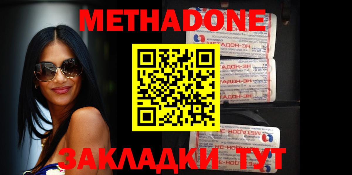 МЕТАДОН мёд Томск