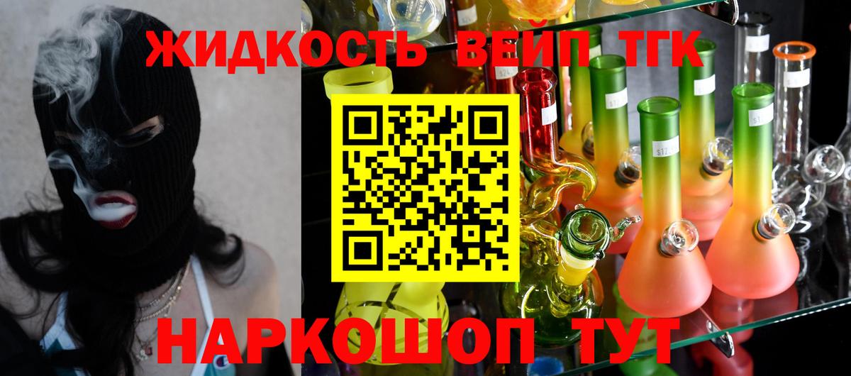 Дистиллят ТГК жижа Томск